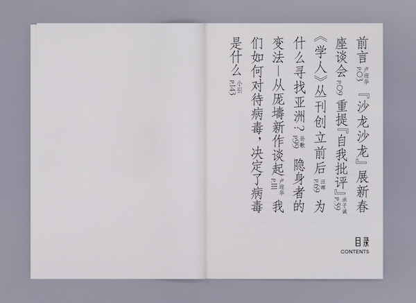 中国作为问题|《中国作为问题》：艺术史的思想史转向