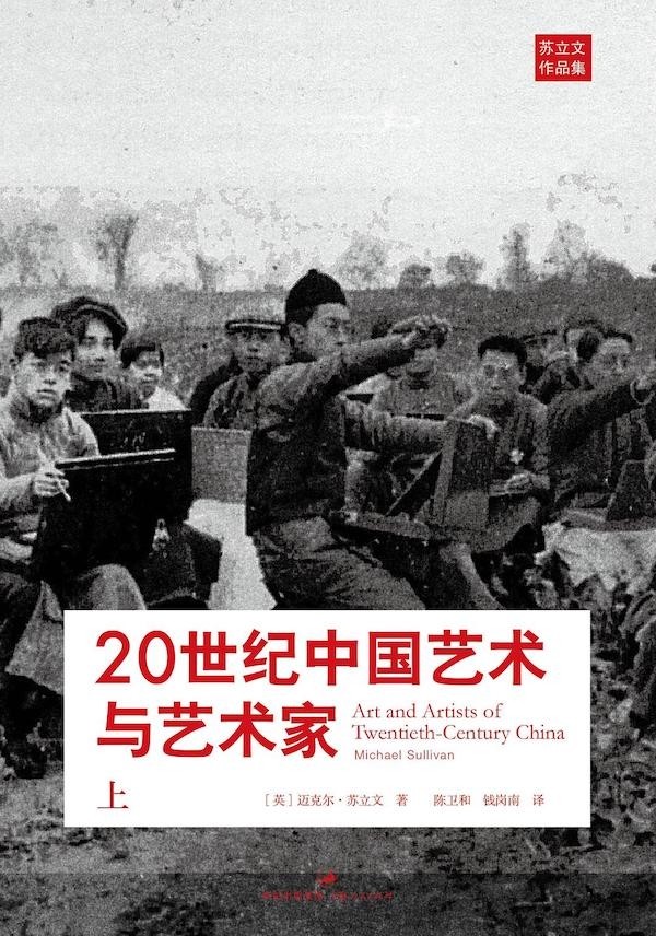 中国作为问题|《中国作为问题》：艺术史的思想史转向