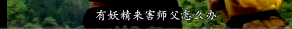 孙悟空|当代女人相亲标准：跟孙悟空谈恋爱是什么体验？