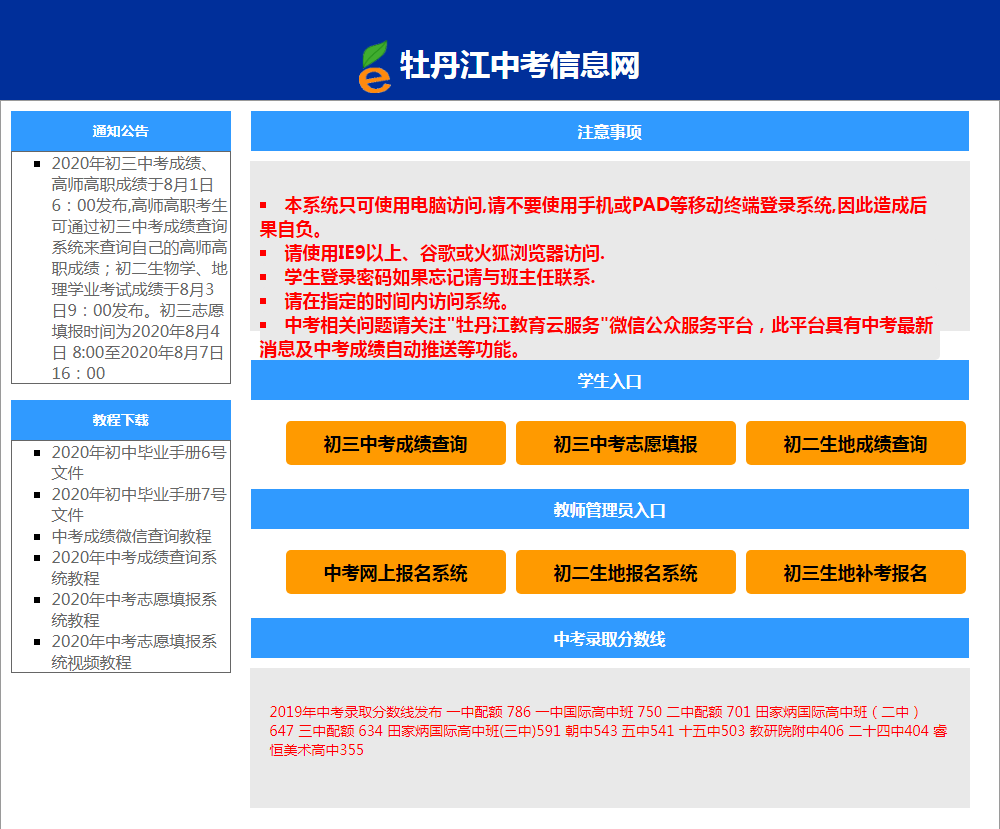 中考成績查詢黑龍江齊齊哈爾_齊齊哈爾中考成績怎么查_齊齊哈爾中考成績查詢