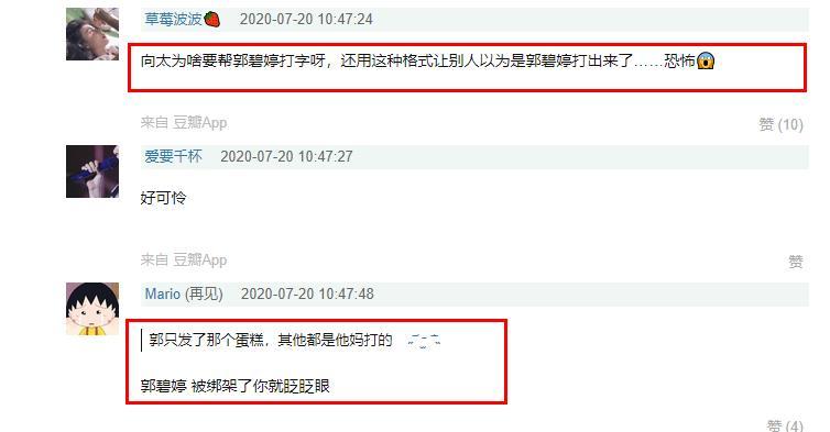 郭碧婷|郭碧婷没有官宣怀孕，却被婆婆强行官宣，网友纷纷吐槽