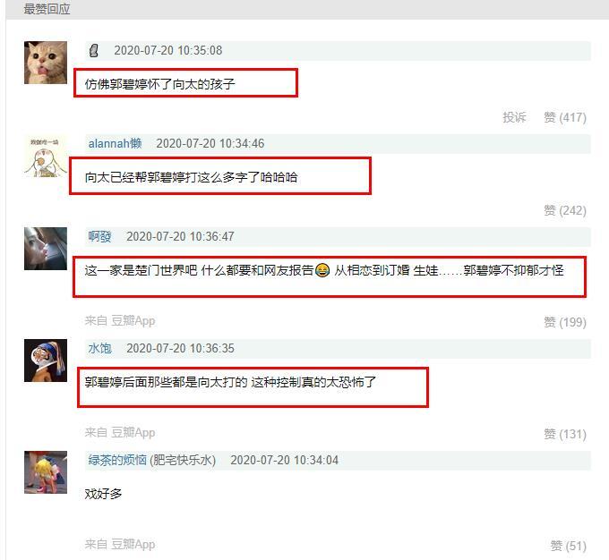 郭碧婷|郭碧婷没有官宣怀孕，却被婆婆强行官宣，网友纷纷吐槽