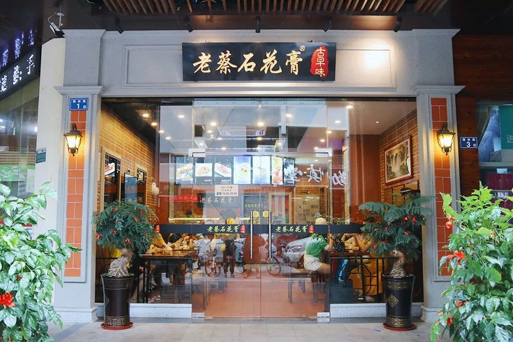 近)营业时间:10:30-21:30青阳61老蔡石花膏四果汤1有没有你钟意的呢