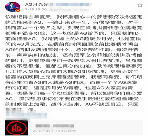 AG超玩会输给QG，BP一塌糊涂，网友请求月光教练回归