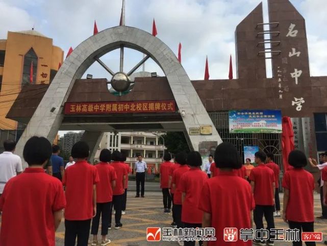 将玉州区名山中学,玉州区名山初级中学纳入玉林高级中学附属初中学区