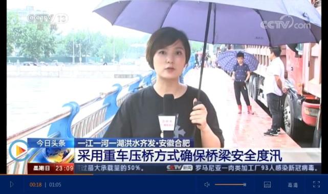 央视重点报道 合肥科学调度确保桥梁安全度汛 合肥在线