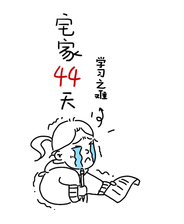 武汉二胎妈妈用插画记录疫情禁足宅家日常,笑着笑着眼泪崩了
