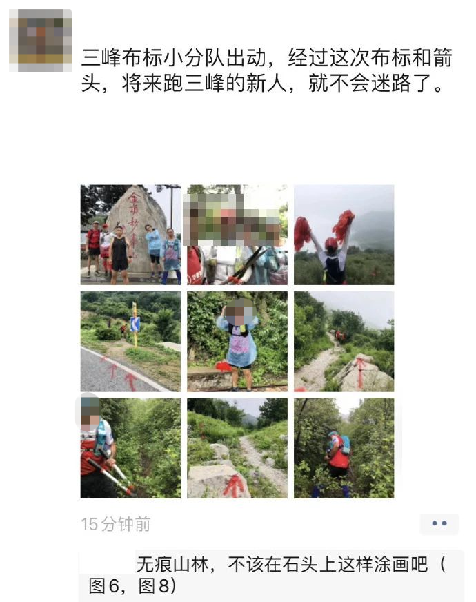 北京|北京徒步胜地被私自刷路标！遍布红漆！越野跑组织者却这样说……