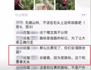 北京|北京徒步胜地被私自刷路标！遍布红漆！越野跑组织者却这样说……