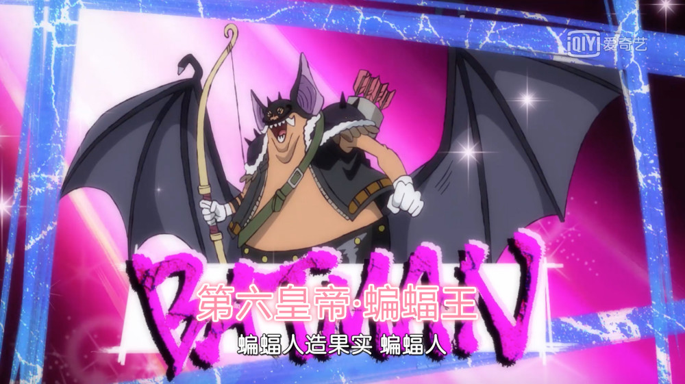 海贼王933集:第六皇蝙蝠王再度登场,路飞险胜,夺回第五皇帝