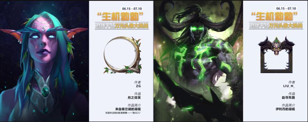 War3头像大挑战进入投票阶段 伊利丹x泰兰德民间cp热度再起 腾讯新闻