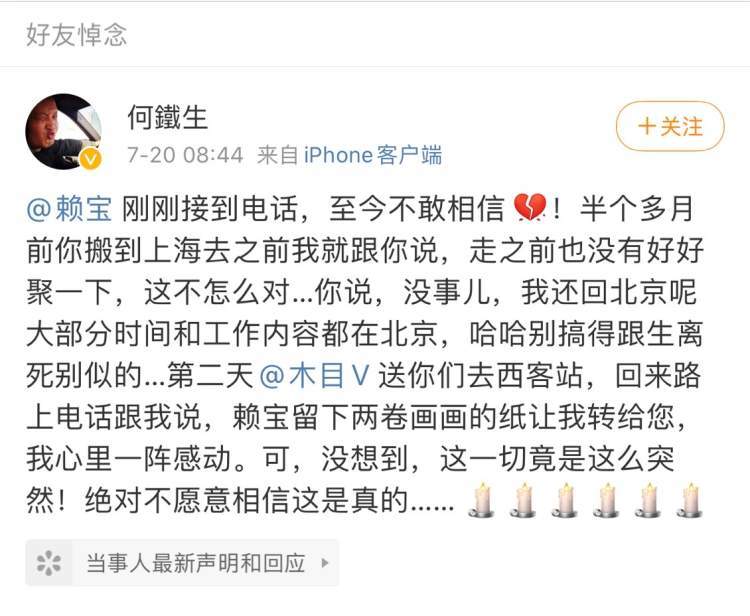 今晚80后脱口秀幕后写手赖宝突发心梗去世