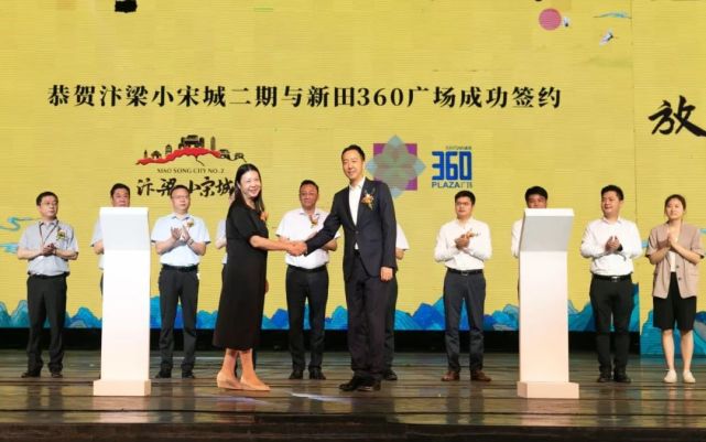 官宣汴梁小宋城二期正式签约新田360广场