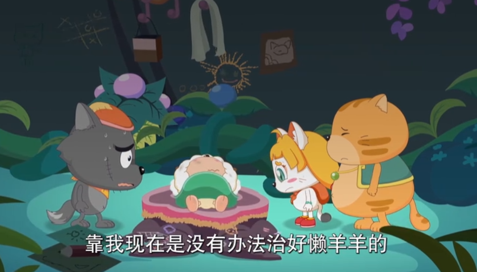 喜羊羊与灰太狼羊守3灰太狼为了救懒羊羊意外掌握雷电之力