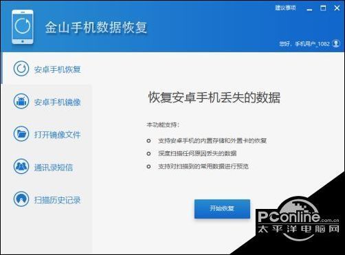 手机恢复误删数据方法分享