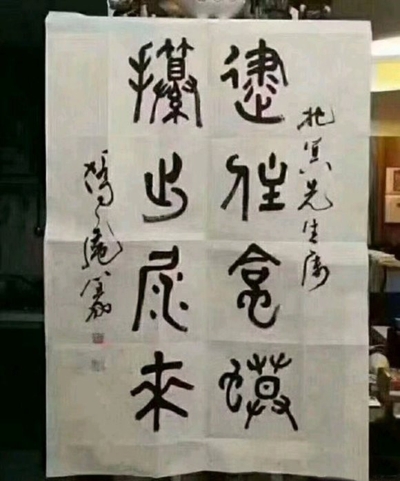 书法|这位老板办公室的书法太有意思，一般人都不认识