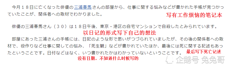三浦春马|三浦春马自杀公开更多细节，笔记内容充满焦虑，有无日期死亡记述