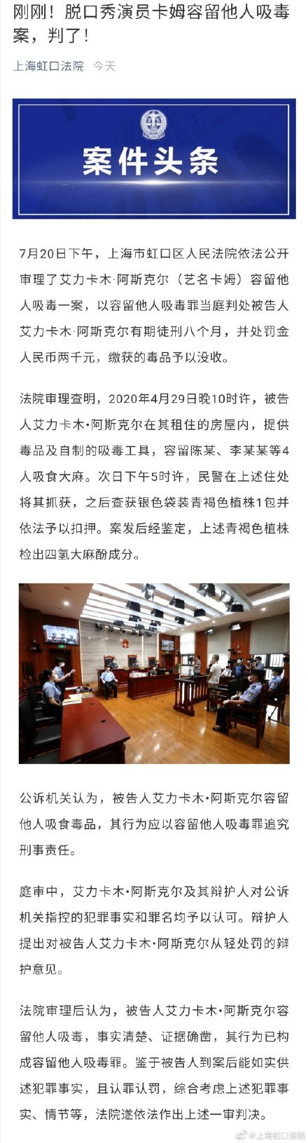 卡姆获刑8个月罚款两千|判了！！脱口秀演员卡姆容留他人吸毒案获刑8个月罚款两千