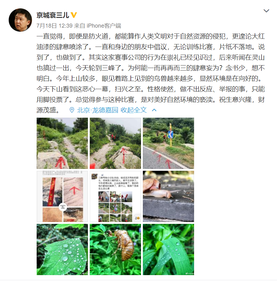 石头|景区石头上喷红漆做路标，北京一越野跑引网友怒怼！组织方道歉