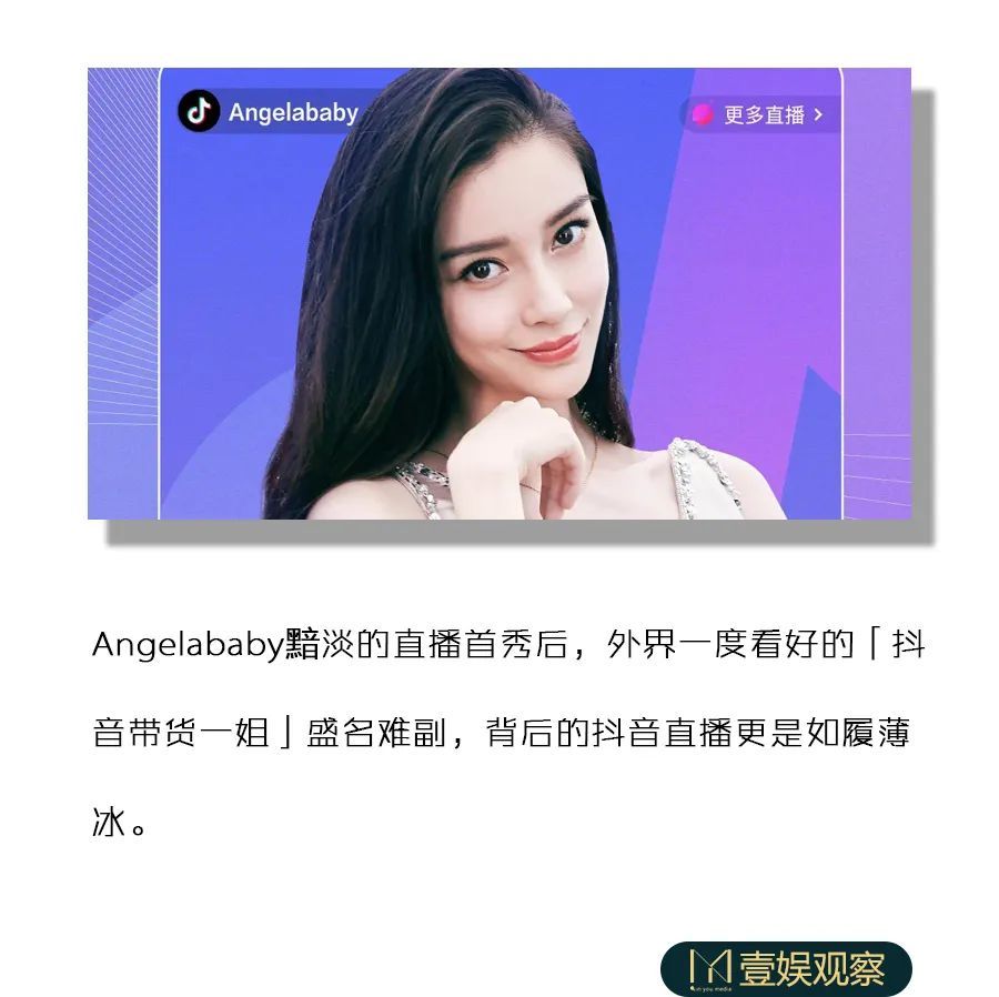 抖音|Angelabay带货失灵，抖音电商或迎败局