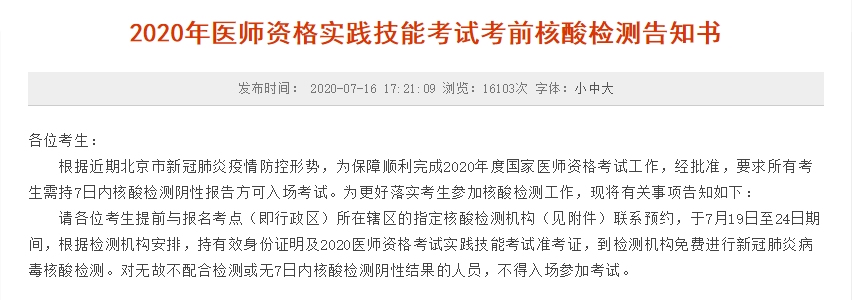 医师资格考试|2020年北京市医师资格考试实践技能考试准考证该怎么打印