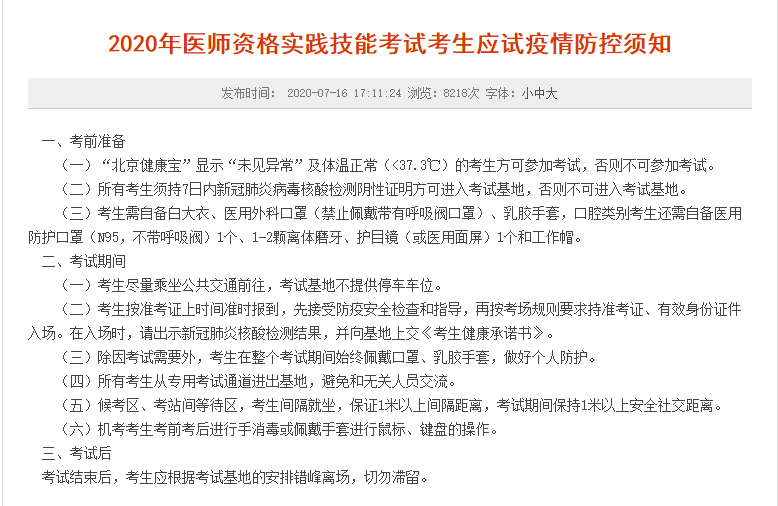 医师资格考试|2020年北京市医师资格考试实践技能考试准考证该怎么打印