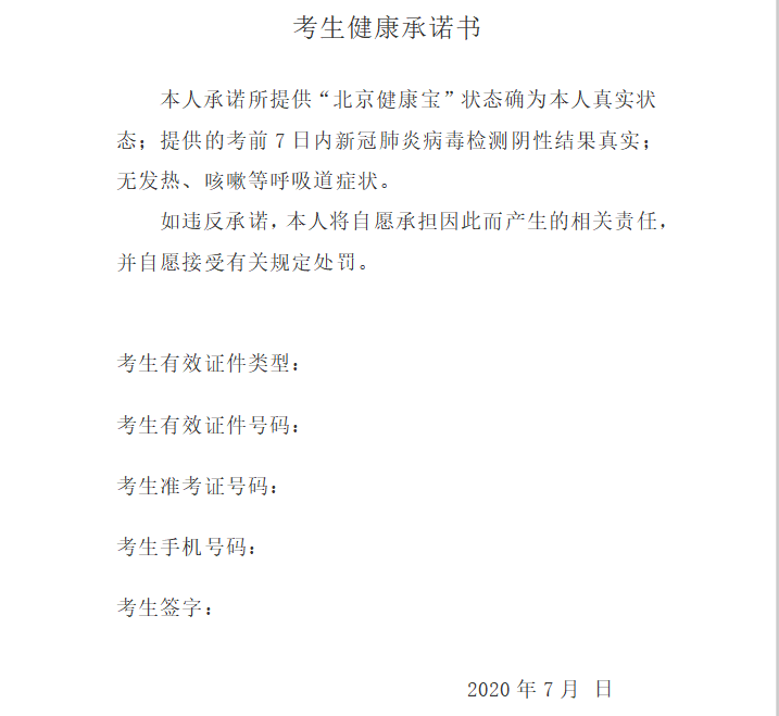 医师资格考试|2020年北京市医师资格考试实践技能考试准考证该怎么打印