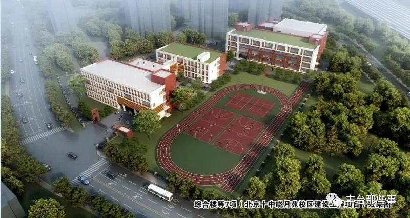 丰台区|丰台这所园林式现代化学校最新建设进展公布！还有两所学校改扩建的消息