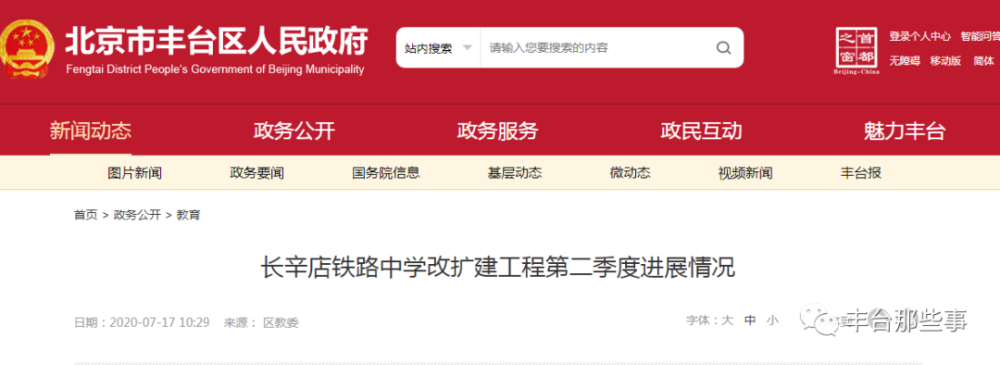 丰台区|丰台这所园林式现代化学校最新建设进展公布！还有两所学校改扩建的消息