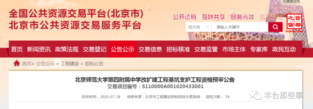 丰台区|丰台这所园林式现代化学校最新建设进展公布！还有两所学校改扩建的消息