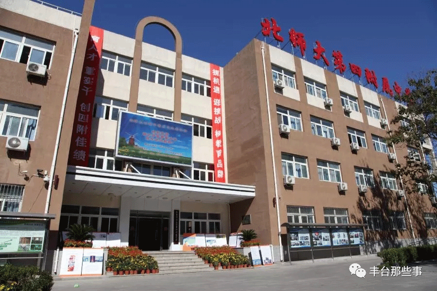 丰台区|丰台这所园林式现代化学校最新建设进展公布！还有两所学校改扩建的消息
