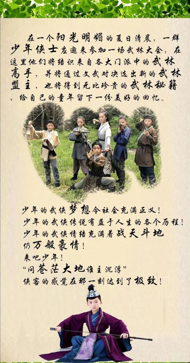 来自森林侠武林大会的邀请函