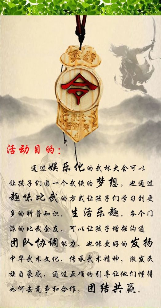 来自森林侠武林大会的邀请函
