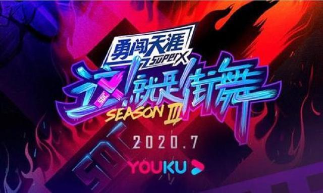 这!就是街舞|没了易烊千玺的《这！就是街舞》你还看吗？第三季队长都有谁？