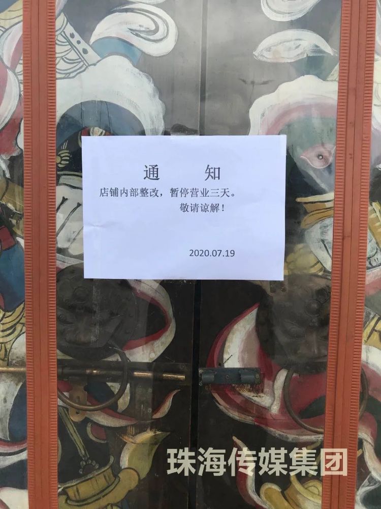 已停业珠海这家知名火锅店被突击检查结果是