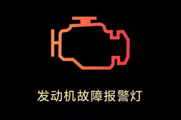汽车内的故障灯,你了解几个?不注意会引起事故