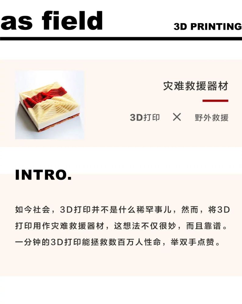 3d打印|极端气候和自然灾害频发，不妨带着3D打印去救援