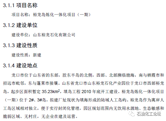 装置细节首次公开!裕龙岛炼化一体化项目环评受理