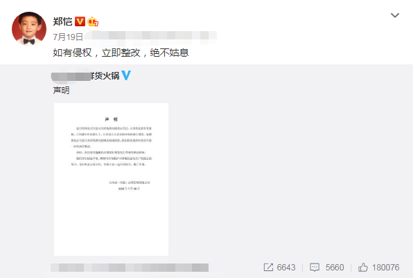 郑恺|郑恺火锅店事件再次升级，给新戏发文做宣传，评论区“翻车”了