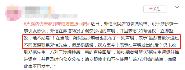 郑恺火锅店事件再次升级给新戏发文做宣传评论区翻车了