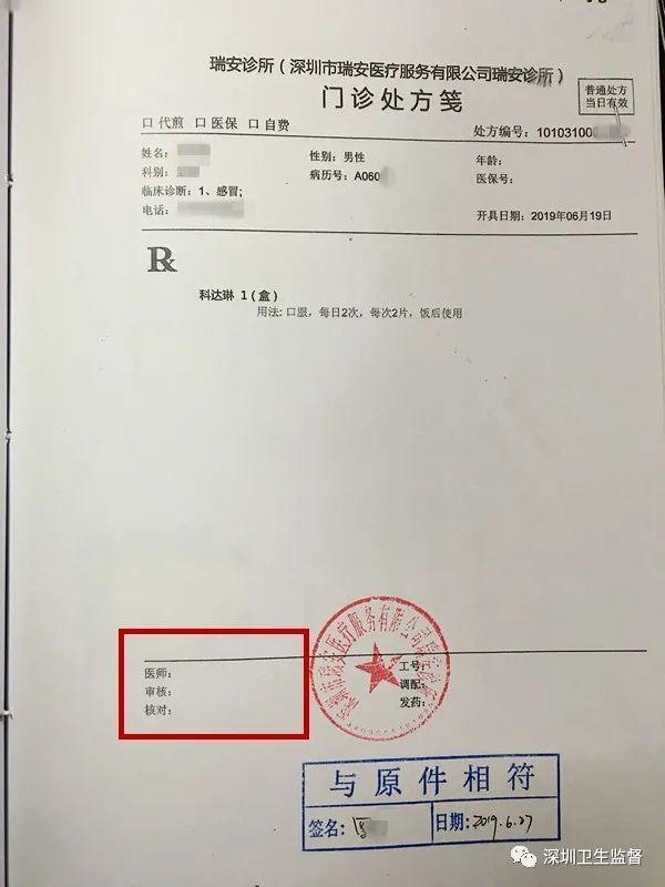 至于为什么没有在处方笺上签名,医师曲某表示可能是自己当时太忙就