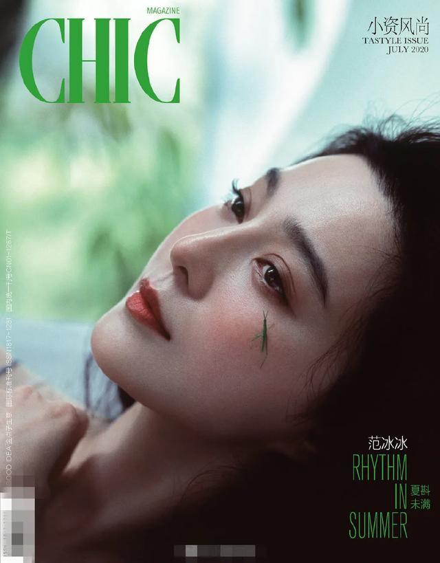 时尚女王|“时尚女王”要回来了？范冰冰再登杂志封面，凭一人之力组女团