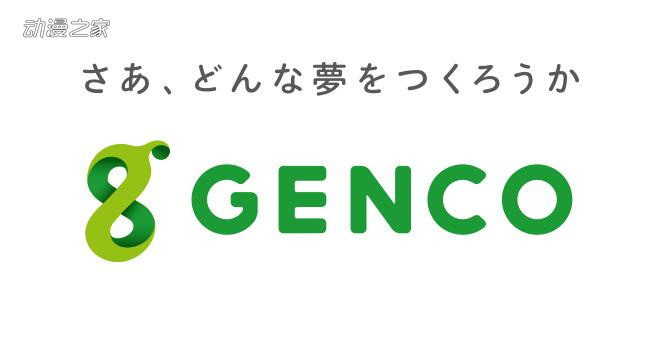 动画制片公司GENCO大幅亏损！20年3月期亏损6.1亿日元