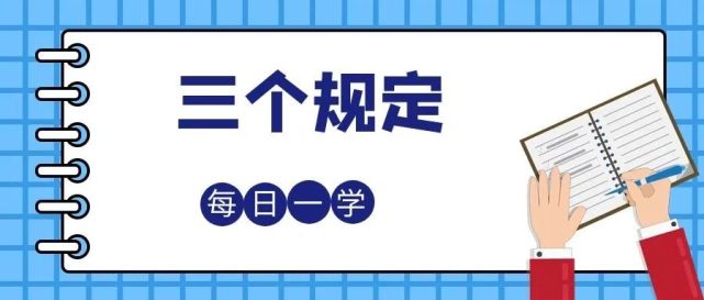 每日一学丨司法机关内部人员违反规定干预办案应如何处理