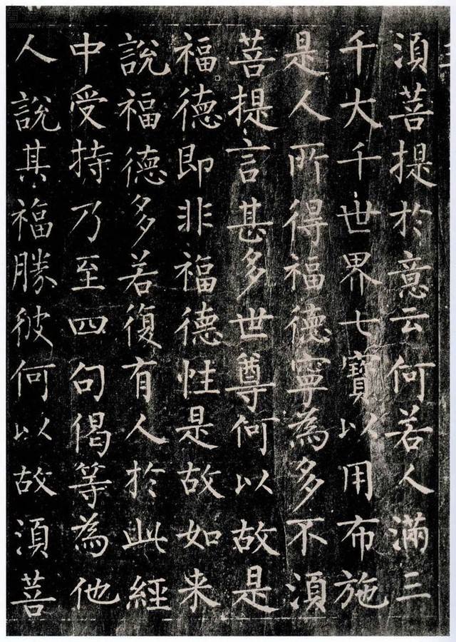 下笔精严不苟,笔道瘦挺遒劲而含姿媚的"柳骨":《金刚经刻石》