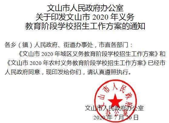 文山市2020特岗成绩_文山市计划2020年7月-8月还将进行事业教师