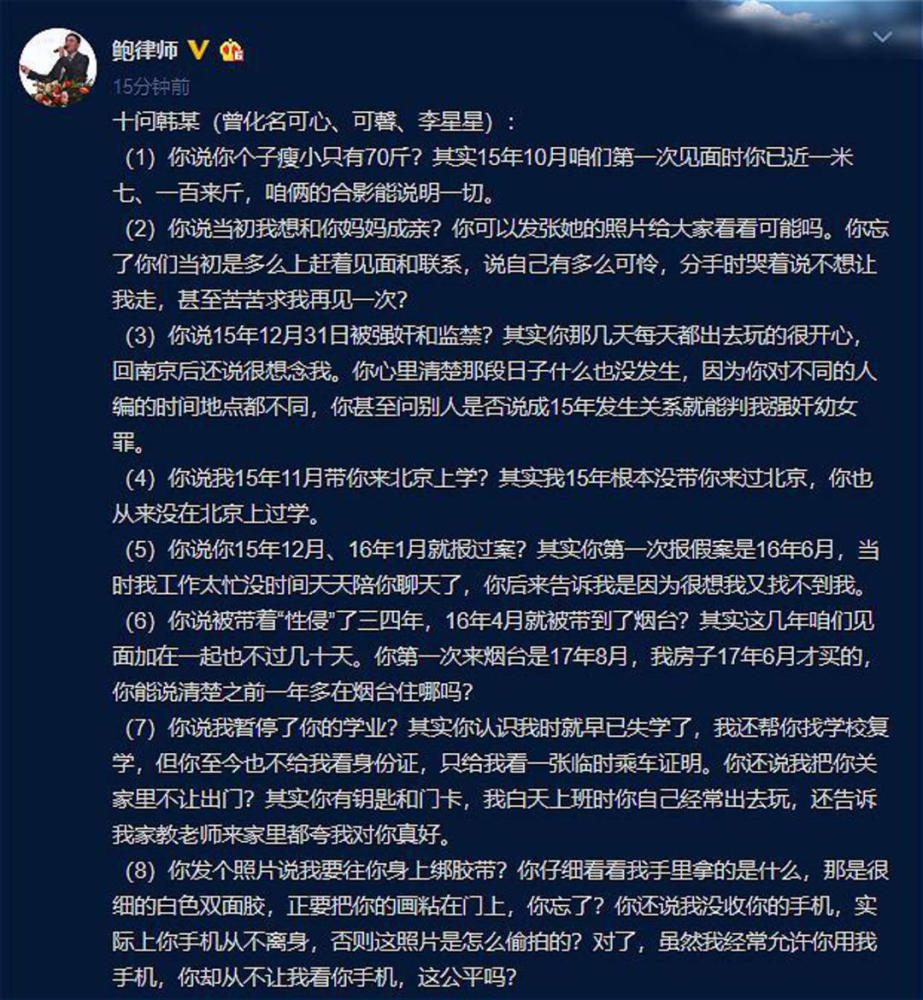 5月1日, 鲍毓明在微博发文十问李星星,斥责对方一直在撒谎,自己是被