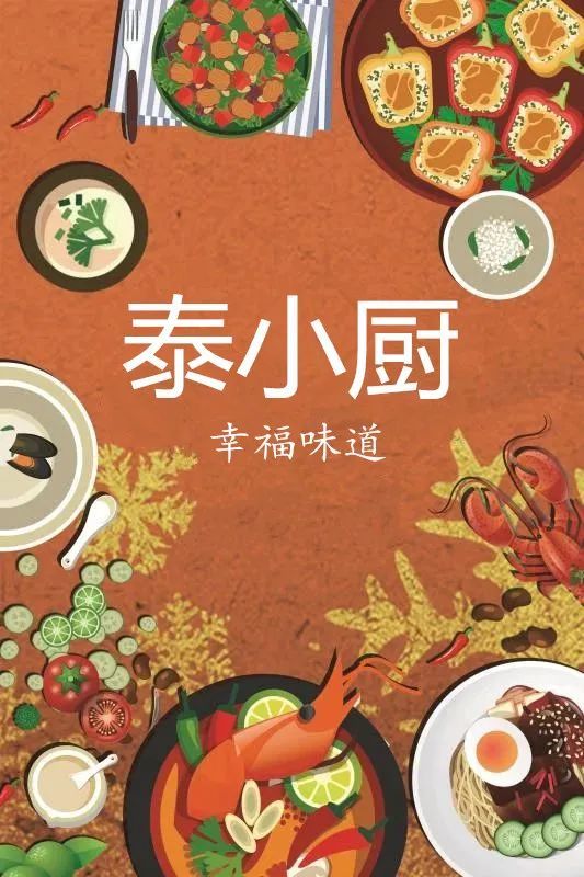 泰小厨|彰泰业主食堂一周菜谱公示(1.18-1.24)