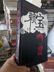 赖宝|“段子手”赖宝突发心梗去世？真实死因，可能不会那么简单