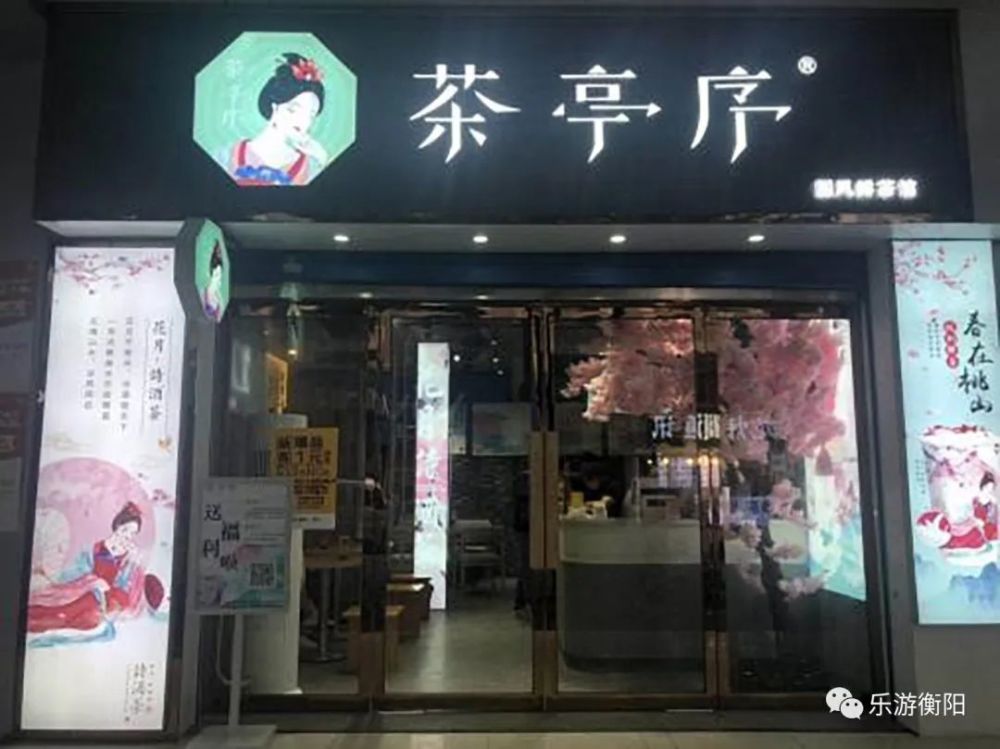 新開的一家奶茶店,又一家國風元素的奶茶店,酒茶的概念很有意思.